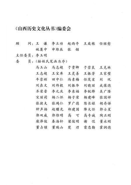 2006-山西历史文化丛书  第22辑  明代山西四名将.pdf电子版_山西省志预览图2