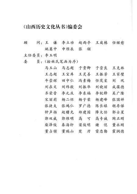 2006-山西历史文化丛书  第22辑  金末山西五名臣.pdf电子版_山西省志预览图2