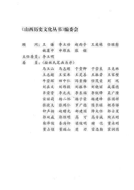 2006-山西历史文化丛书  第23辑  太岳山抗日烽火.pdf电子版_山西省志预览图2