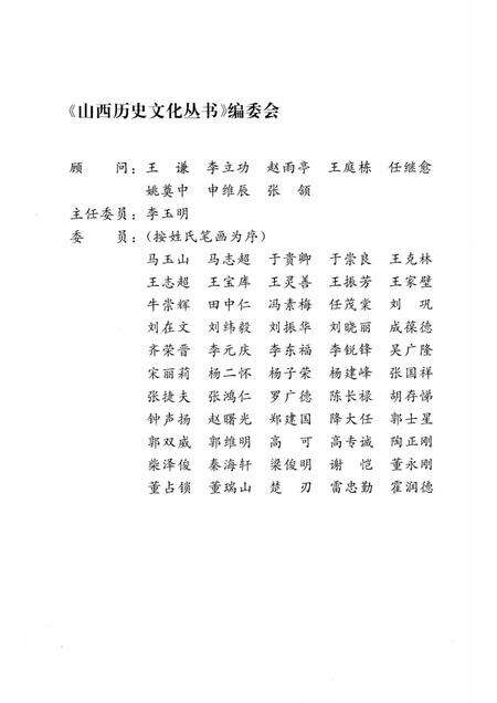 2006-山西历史文化丛书  第23辑  山西的土地改革.pdf电子版_山西省志预览图2