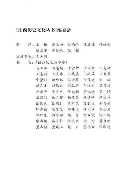 2006-山西历史文化丛书  第23辑  浴血中条山.pdf电子版_山西省志预览图2