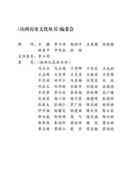 2006-山西历史文化丛书  第23辑  白求恩在山西.pdf电子版_山西省志预览图2