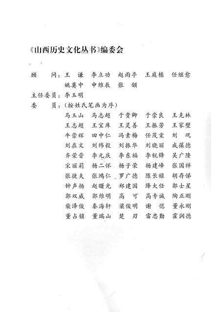 2006-山西历史文化丛书  第23辑  著名历史学家侯外庐.pdf电子版_山西省志预览图2