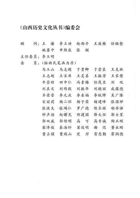2006-山西历史文化丛书  第23辑  西沟的变迁.pdf电子版_山西省志预览图2