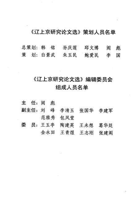 2006-巴林左旗文史资料  第9辑  辽上京研究论文选.pdf电子版_内蒙古志预览图2