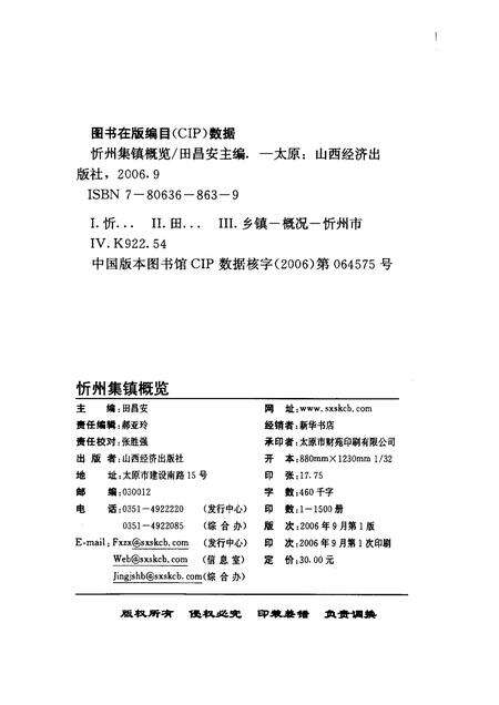 2006-忻州集镇概览.pdf电子版_山西省志预览图2