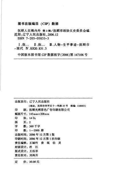 2006-抚顺人在海内外  第2辑.pdf电子版_辽宁省志预览图2