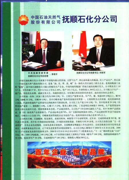 2006-抚顺年鉴  2006.pdf电子版_辽宁省志预览图2