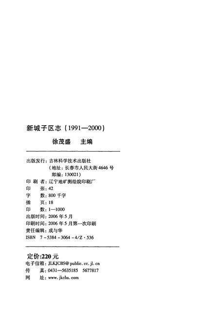 2006-新城子区志  1991-2000.pdf电子版_辽宁省志预览图2