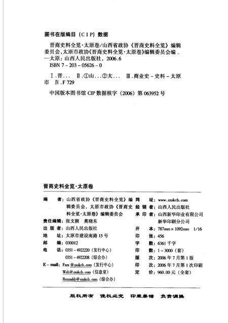 2006-晋商史料全览  太原卷.pdf电子版_山西省志预览图2