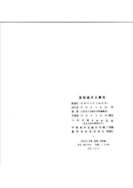 1976-昔阳盛开大寨花.pdf电子版_山西省志预览图2