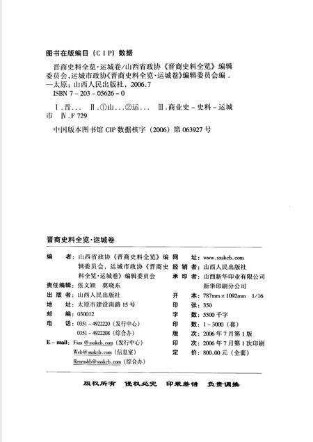 2006-晋商史料全览  运城卷.pdf电子版_山西省志预览图2