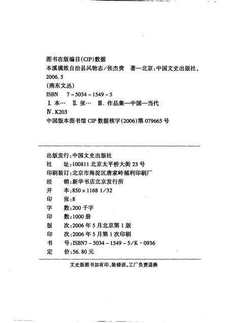 2006-本溪满族自治县风物志.pdf电子版_辽宁省志预览图2