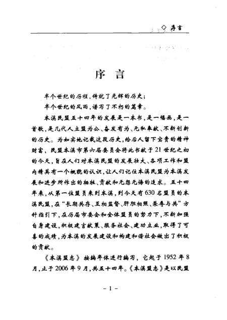 2006-本溪盟志  1952.8-2006.9.pdf电子版_辽宁省志预览图2