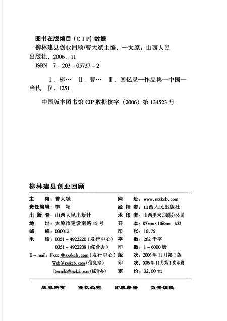 2006-柳林建县创业回顾.pdf电子版_山西省志预览图2