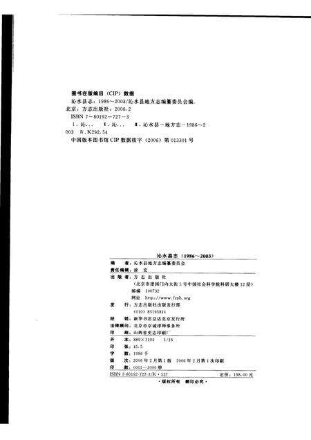 2006-沁水县志  1986-2003.pdf电子版_山西省志预览图2