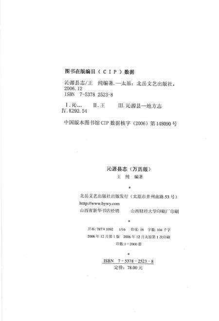 2006-沁源县志  万历版.pdf电子版_山西省志预览图2