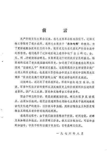 1976-辽阳碑志选.pdf电子版_辽宁省志预览图2