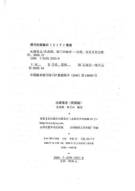 2006-沁源县志  点校  注释  民国版.pdf电子版_山西省志预览图2