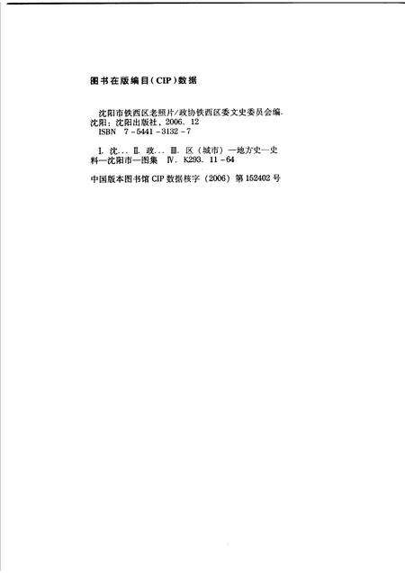 2006-沈阳市铁西区老照片  下.pdf电子版_辽宁省志预览图2