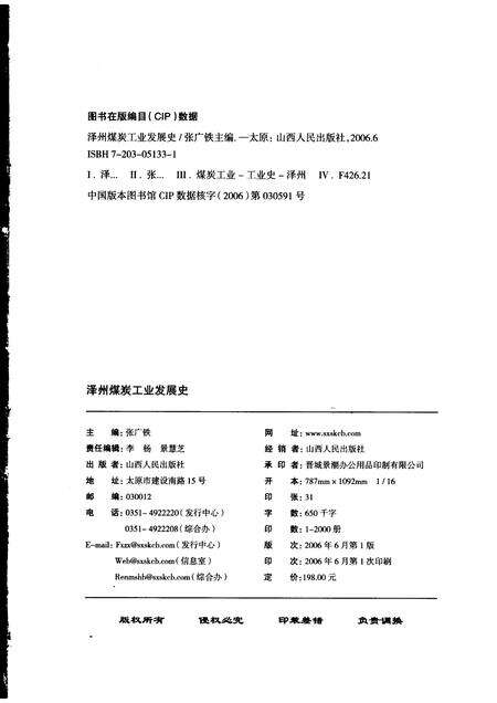 2006-泽州煤炭工业发展史.pdf电子版_山西省志预览图2