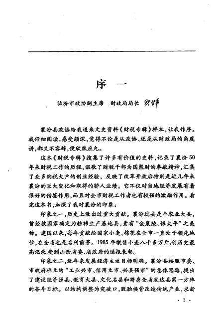 2006-襄汾文史资料  第13辑  财税专辑.pdf电子版_山西省志预览图2