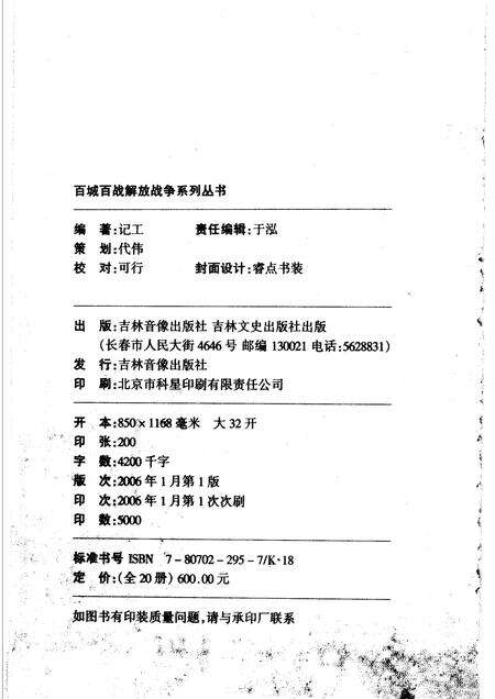 2006-解放太原.pdf电子版_山西省志预览图2