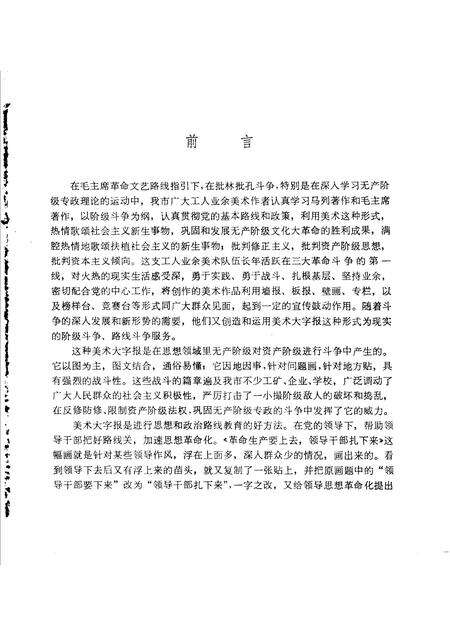 1976-阳泉工人美术大字报、壁画选.pdf电子版_山西省志预览图2
