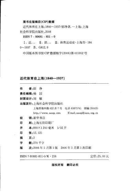 2006-近代体育在上海  1840-1937.pdf电子版_上海市志预览图2