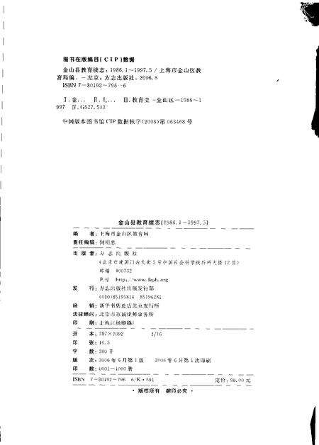 2006-金山县教育续志  1986.1-1997.5  1986.1-1997.5.pdf电子版_上海市志预览图2