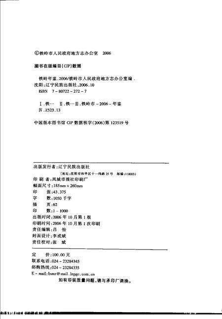 2006-铁岭年鉴  2006.pdf电子版_辽宁省志预览图2