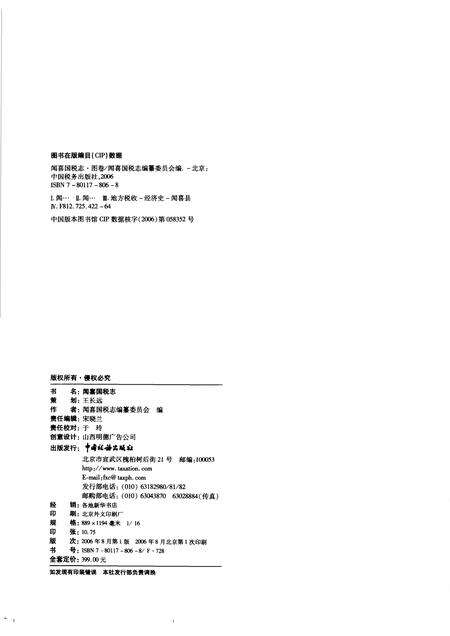 2006-闻喜国税志  图卷.pdf电子版_山西省志预览图2