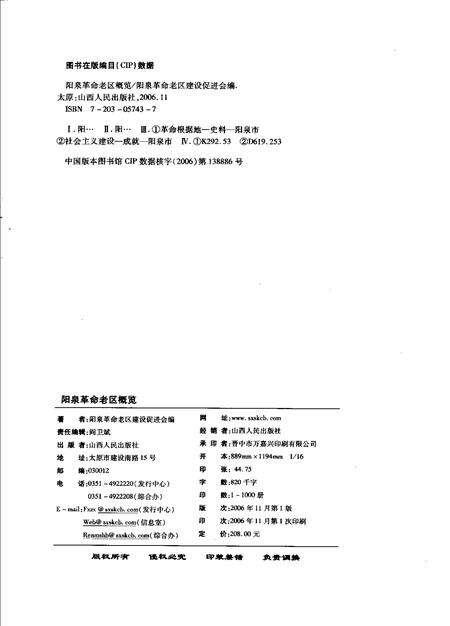 2006-阳泉革命老区概览.pdf电子版_山西省志预览图2