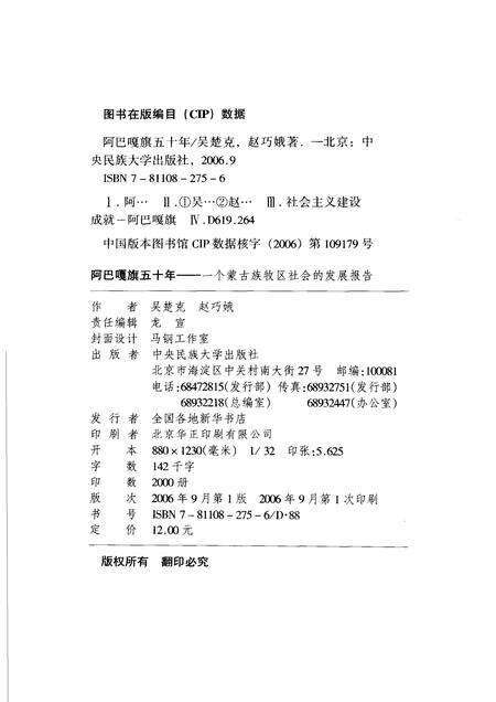 2006-阿巴嘎旗五十年.pdf电子版_内蒙古志预览图2