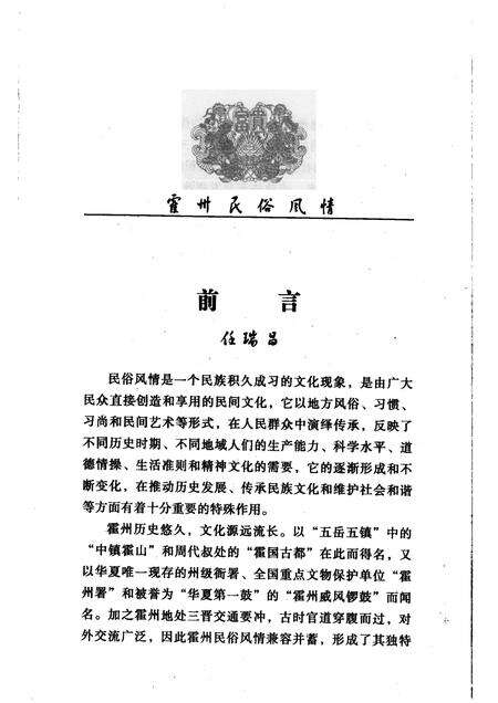 2006-霍州文史资料  第10辑  霍州民俗风情.pdf电子版_山西省志预览图2