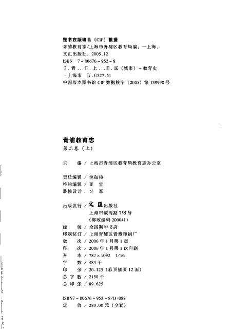 2006-青浦教育志  第2卷  1986-2000  上  行政管理与幼教.pdf电子版_上海市志预览图2