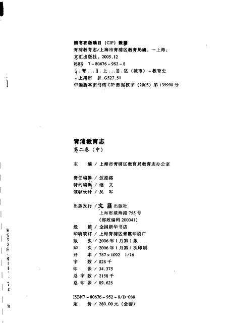 2006-青浦教育志  第2卷  中  1986-2000.pdf电子版_上海市志预览图2