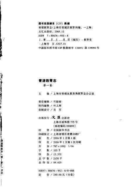 2006-青浦教育志.pdf电子版_上海市志预览图2