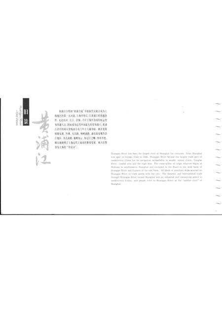 2006-黄浦江旧景.pdf电子版_上海市志预览图2