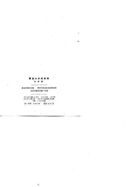 1976版萧县大步赶昔阳.pdf电子版_安徽省志预览图2