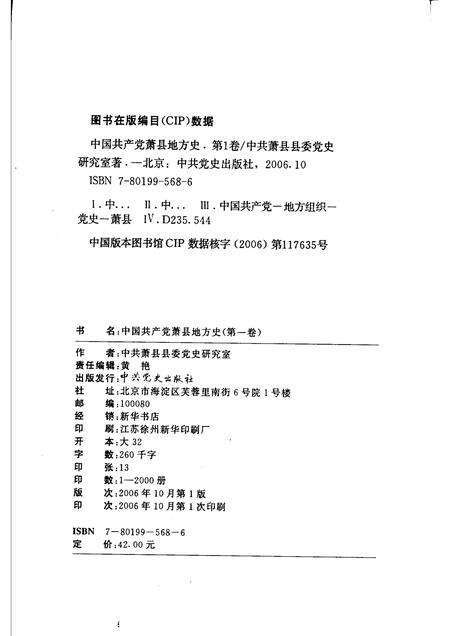 2006版中国共产党萧县地方史  第1卷  1919-1949.pdf电子版_安徽省志预览图2