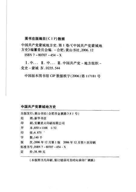 2006版中国共产党蒙城地方史  1919-1949  第1卷.pdf电子版_安徽省志预览图2