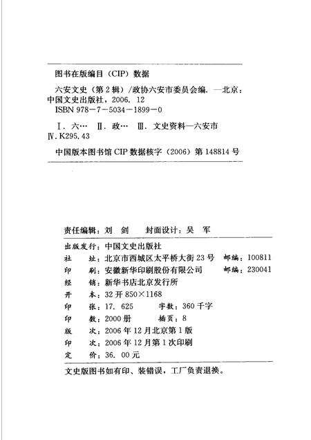 2006版六安文史.pdf电子版_安徽省志预览图2