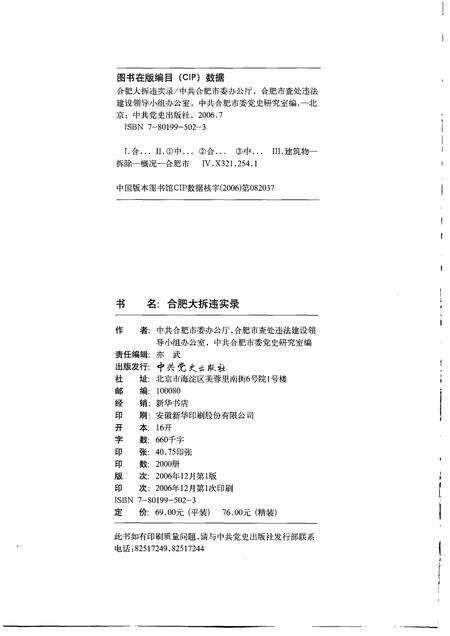 2006版合肥大拆违实录.pdf电子版_安徽省志预览图2