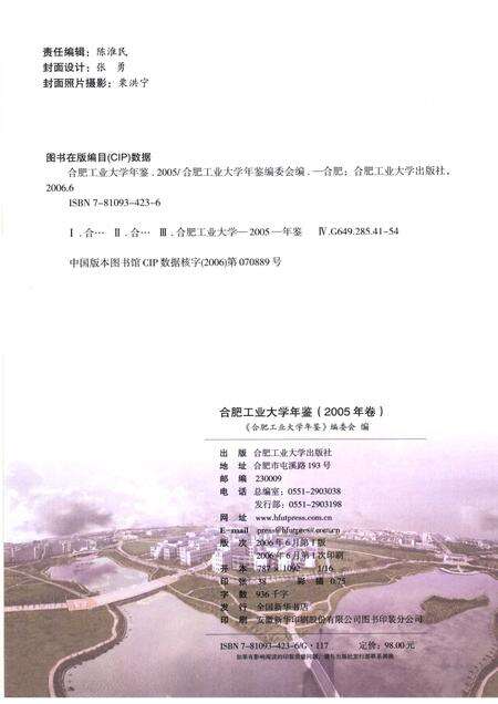 2006版合肥工业大学年鉴  2005.pdf电子版_安徽省志预览图2
