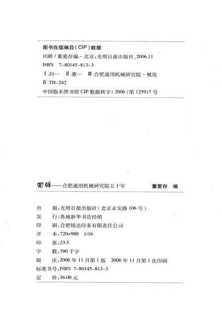 2006版回眸-合肥通用机械研究院五十年  1956-2006.pdf电子版_安徽省志预览图2