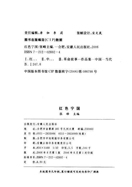 2006版红色宁国.pdf电子版_安徽省志预览图2