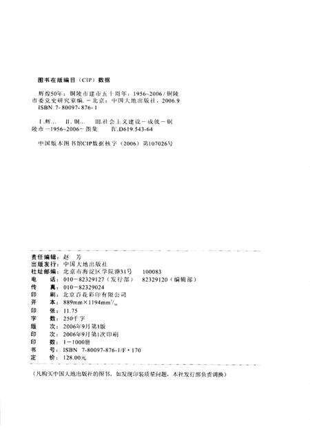 2006版辉煌50年  铜陵市建市五十周年  1956-2006.pdf电子版_安徽省志预览图2