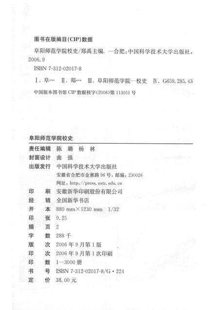 2006版阜阳师范学院校史.pdf电子版_安徽省志预览图2