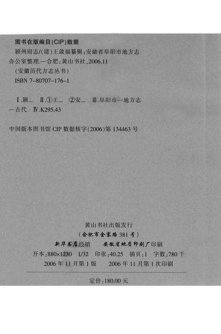2006版颍州府志.pdf电子版_安徽省志预览图2